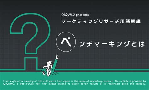 改善 比較|ベンチマーキングの手法をわかりやすく解説。種類や。